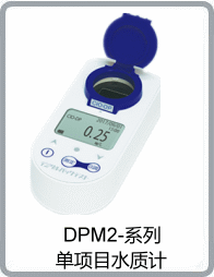 DPM2-ClO-C型余氯浓度测定仪